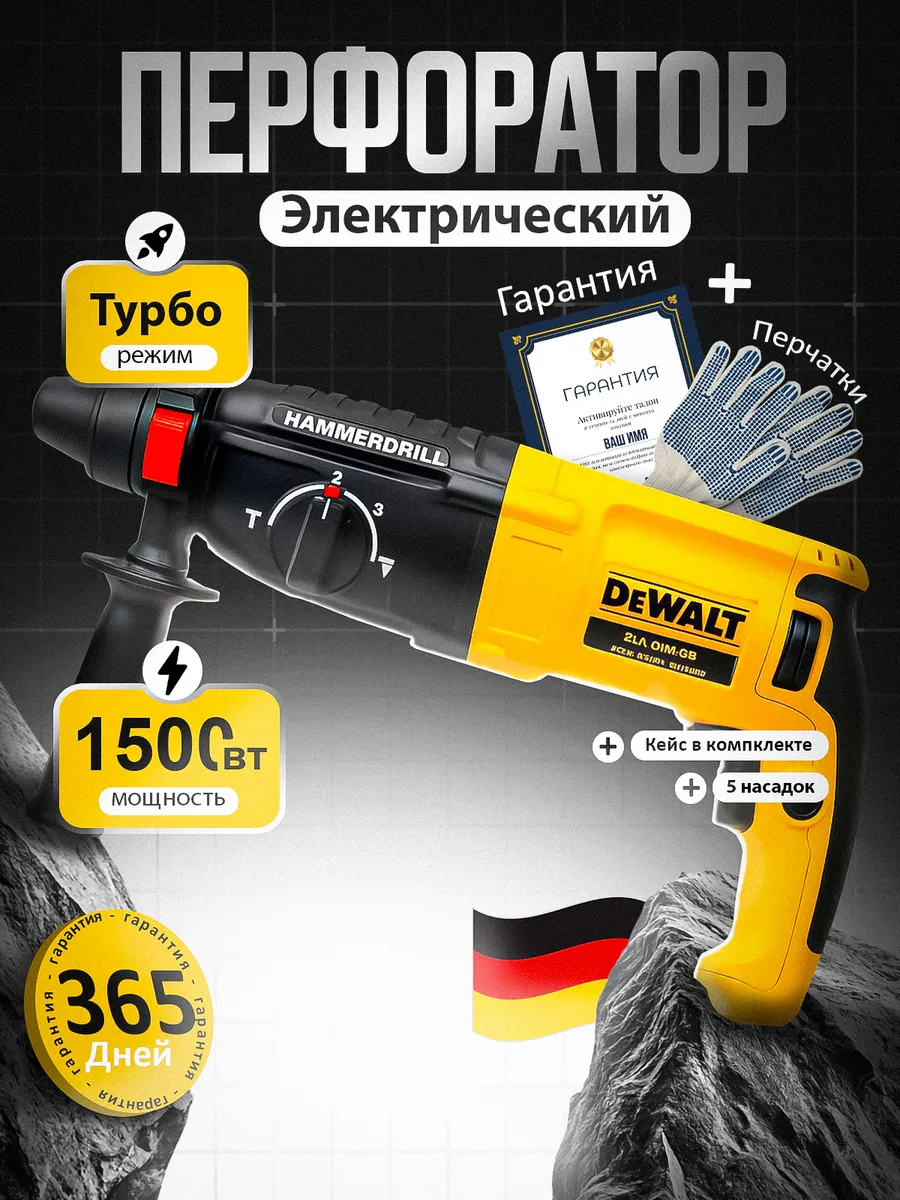 Ударный электрический перфоратор